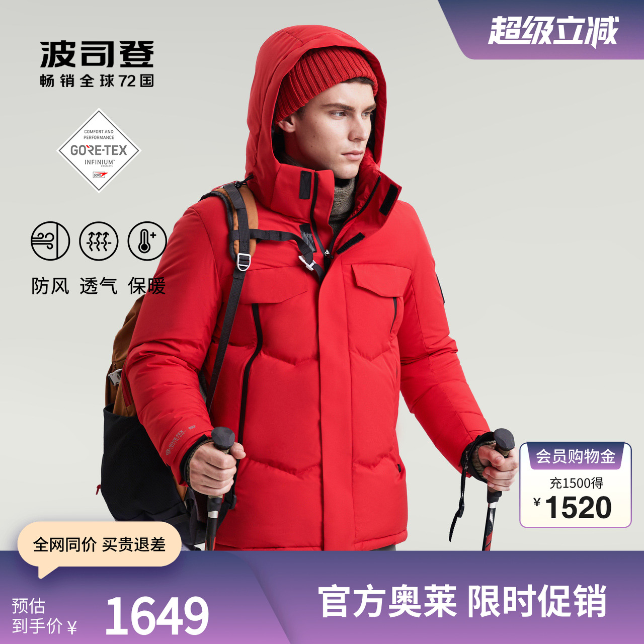 波司登运动gore-tex户外短羽绒服
