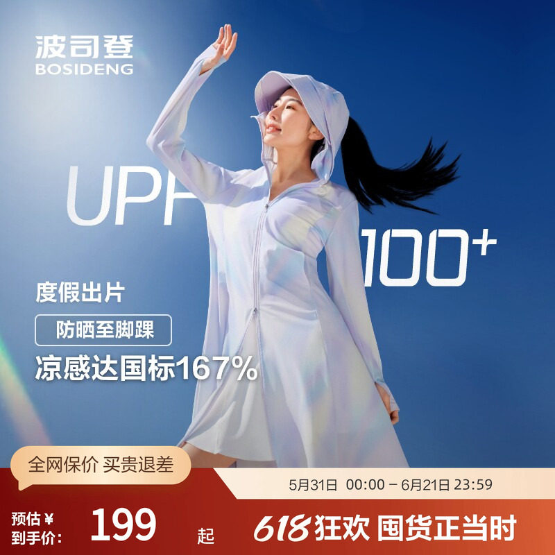 波司登奥莱夏季长款休闲骄阳全身防晒服修身显瘦UPF100+女外套