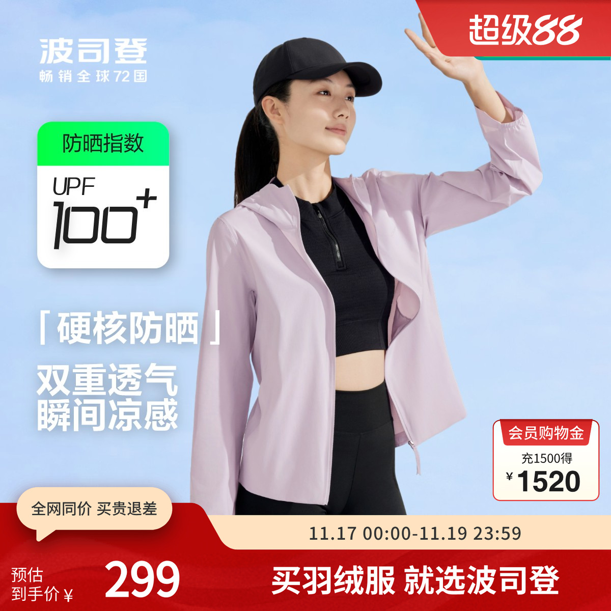 波司登奥莱官方春夏季基础流行女装上衣休闲运动外套硬核防晒服