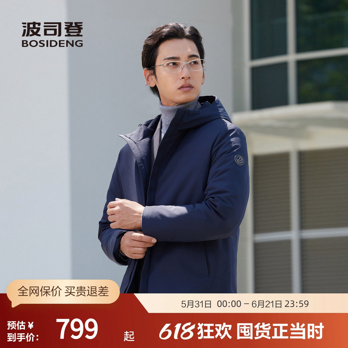 波司登奥莱秋款羽绒服