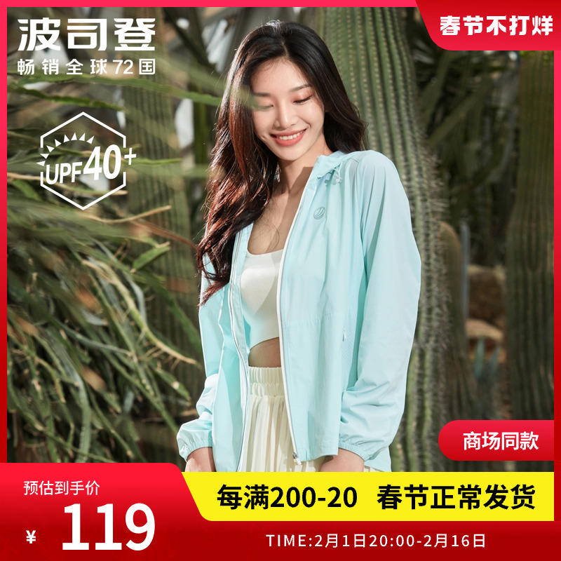 波司登奥莱防晒服女透气轻盈清爽防紫外线时尚外套