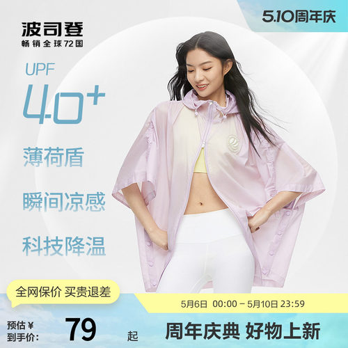 波司登防晒衣凉感大廓形连帽