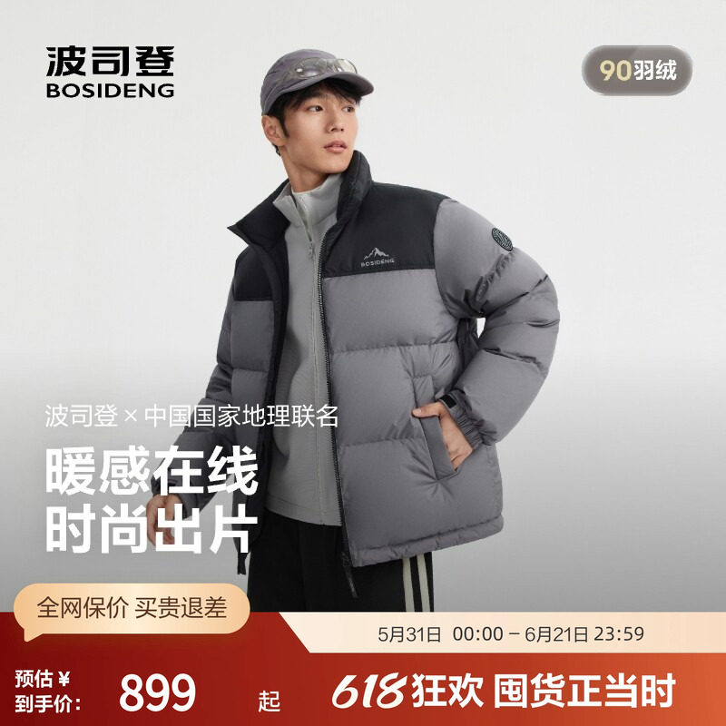 波司登25冬季国地联名羽绒服