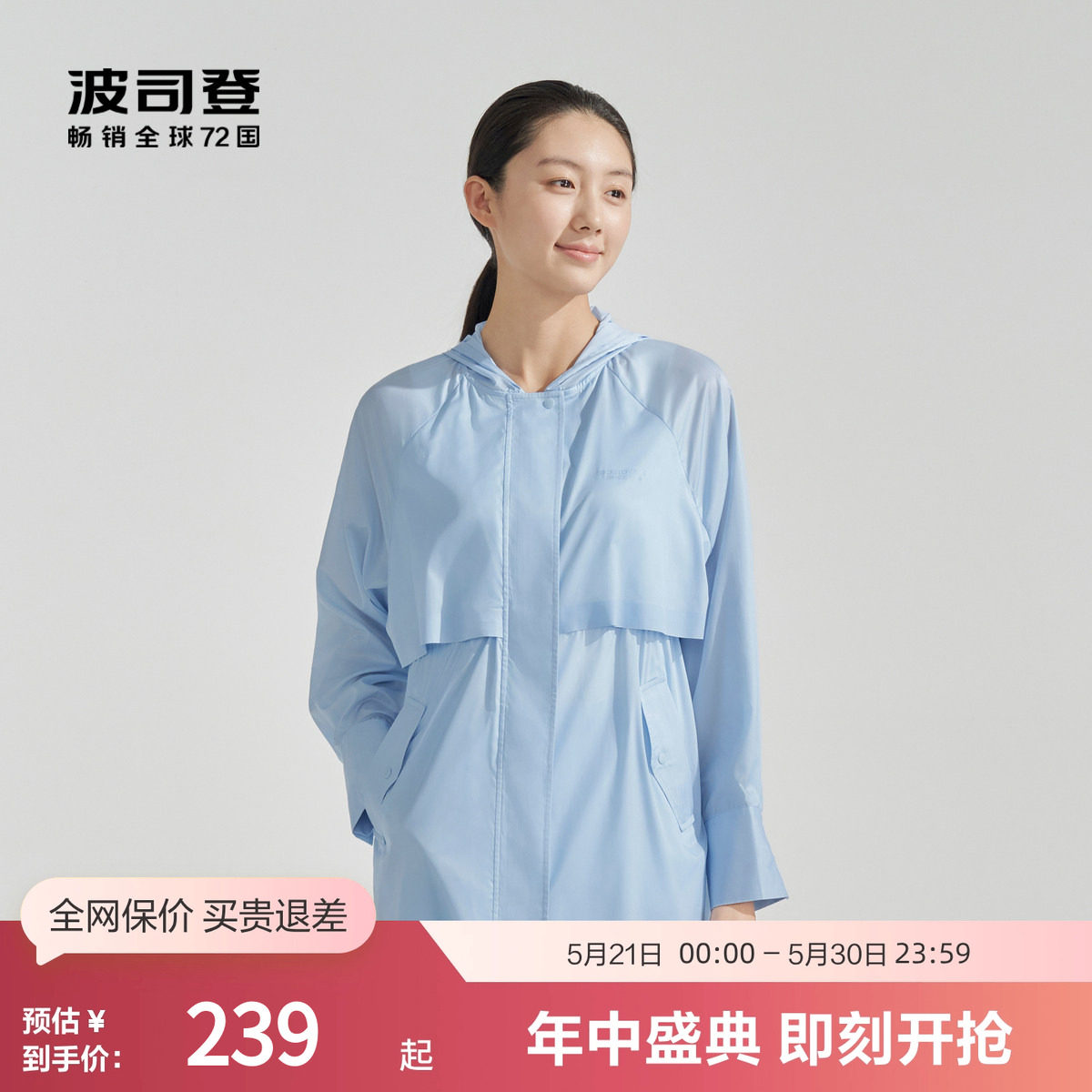 波司登奥莱官方夏季女士中长款UPF80+真丝凉感防晒衬衫防晒服