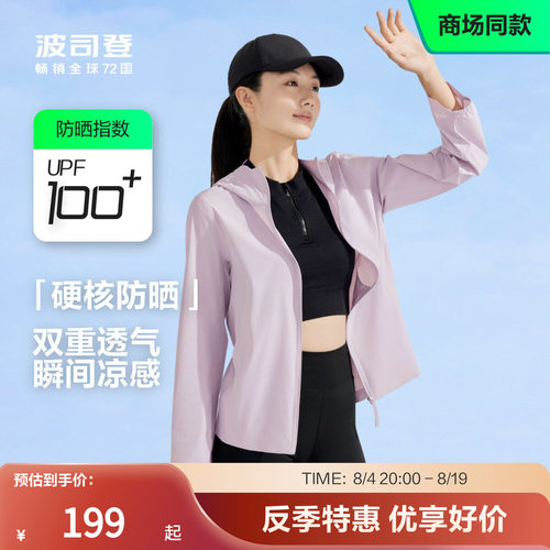 波司登奥莱官方春夏季基础流行女装上衣休闲运动外套硬核防晒服