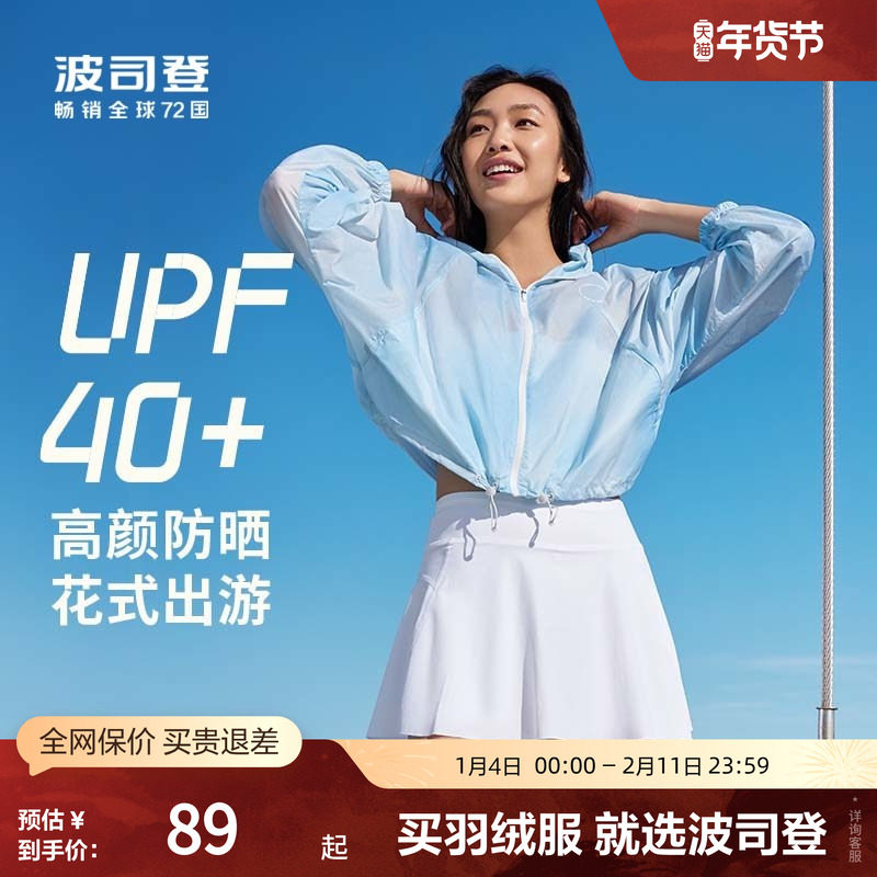 波司登奥莱女士防晒衣夏季短款外套凉感透气轻薄防晒服休闲舒适,女装/女士精品,时尚防晒服,淘宝优惠券,粉丝福利购,淘宝优惠卷