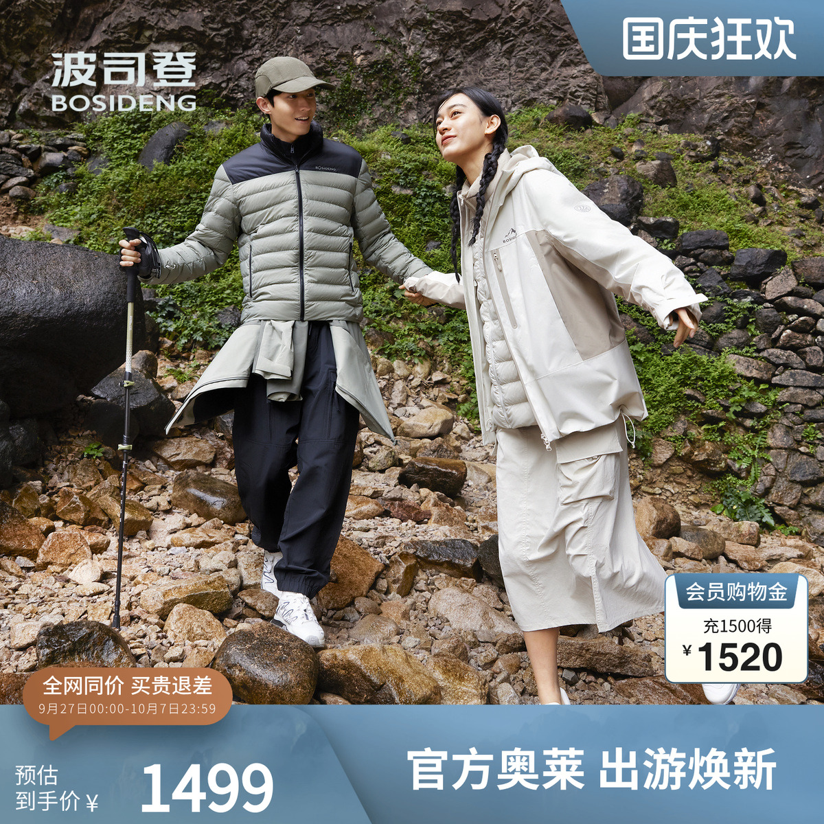 波司登24秋款户外三合一冲锋衣