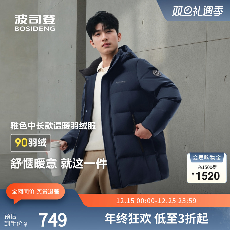 波司登冬季男士连帽防风羽绒服