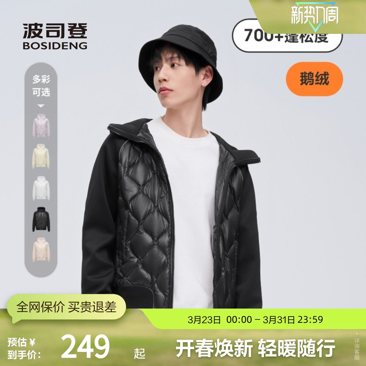 【鹅绒】波司登男女同款轻薄连帽羽绒服卫衣拼接秋季百搭舒适潮流