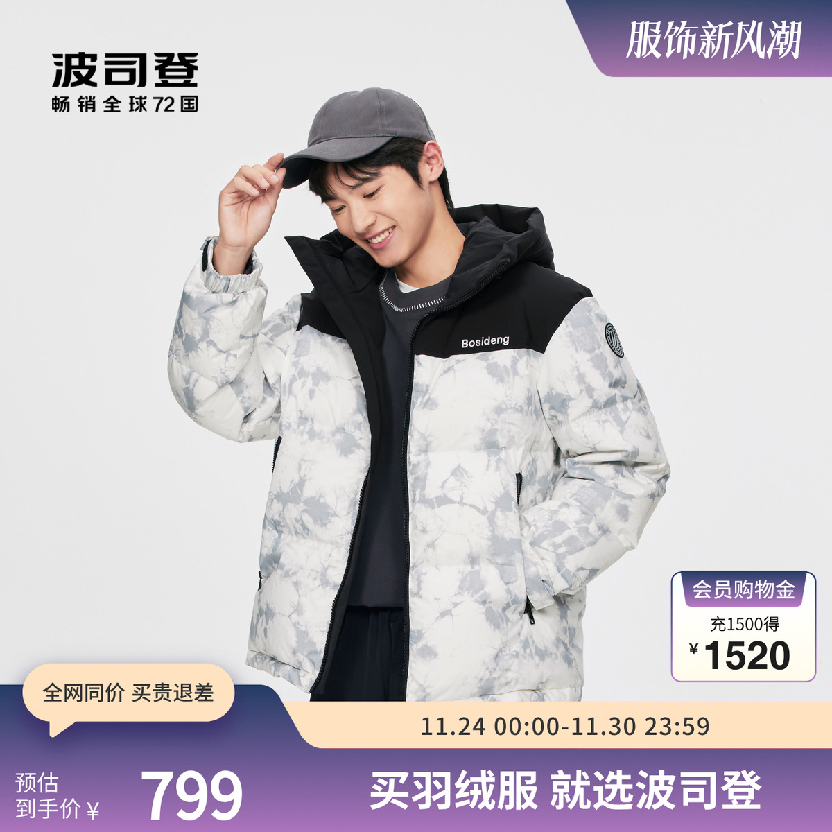 面包服羽绒服波司登连帽新年战袍