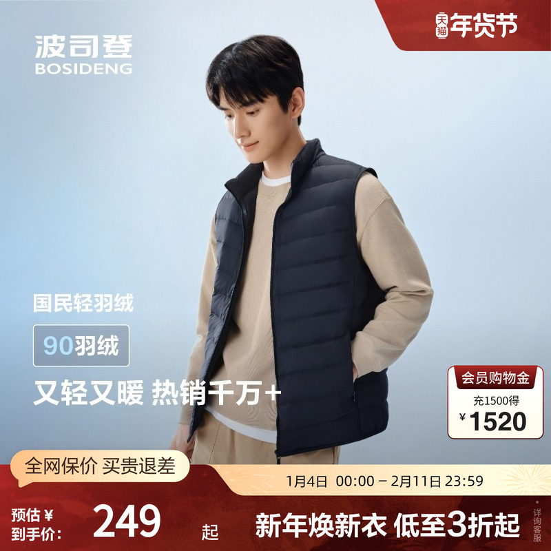 波司登奥莱25秋新款男短款轻暖排骨羽绒马甲轻盈保暖立领时尚百搭