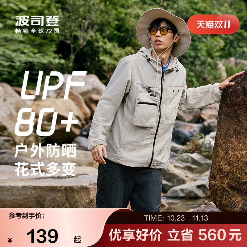波司登防晒衣男款舒适爬山户外