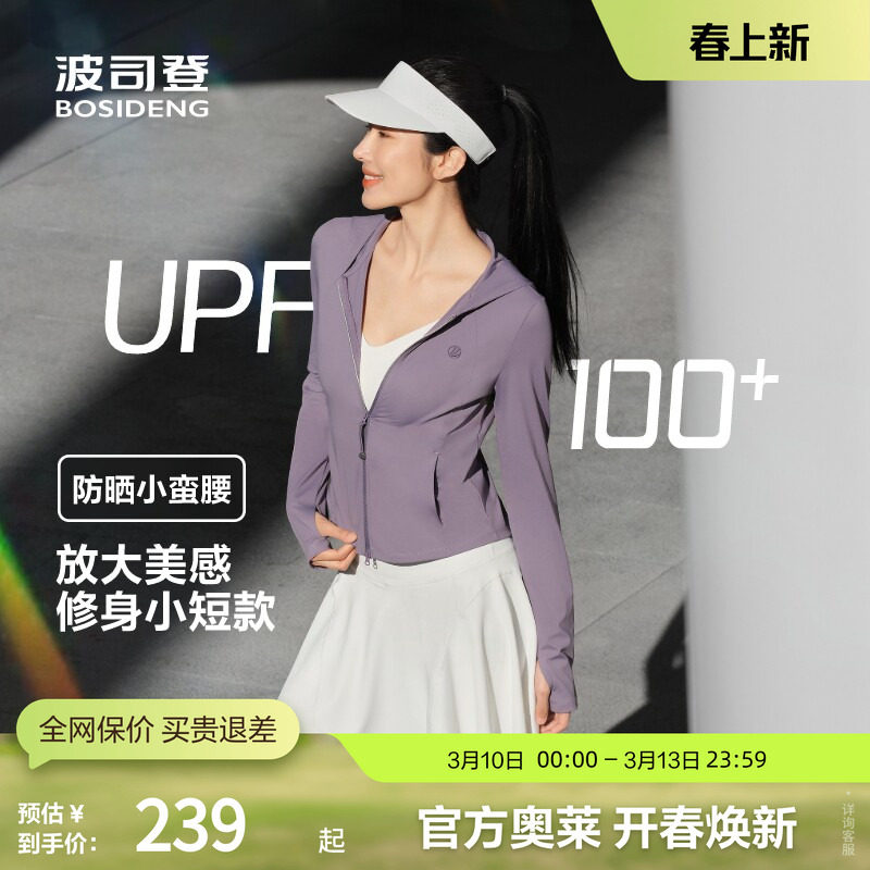 波司登奥莱夏季女短款柔型轻运动防晒服凉感速干修身显瘦
