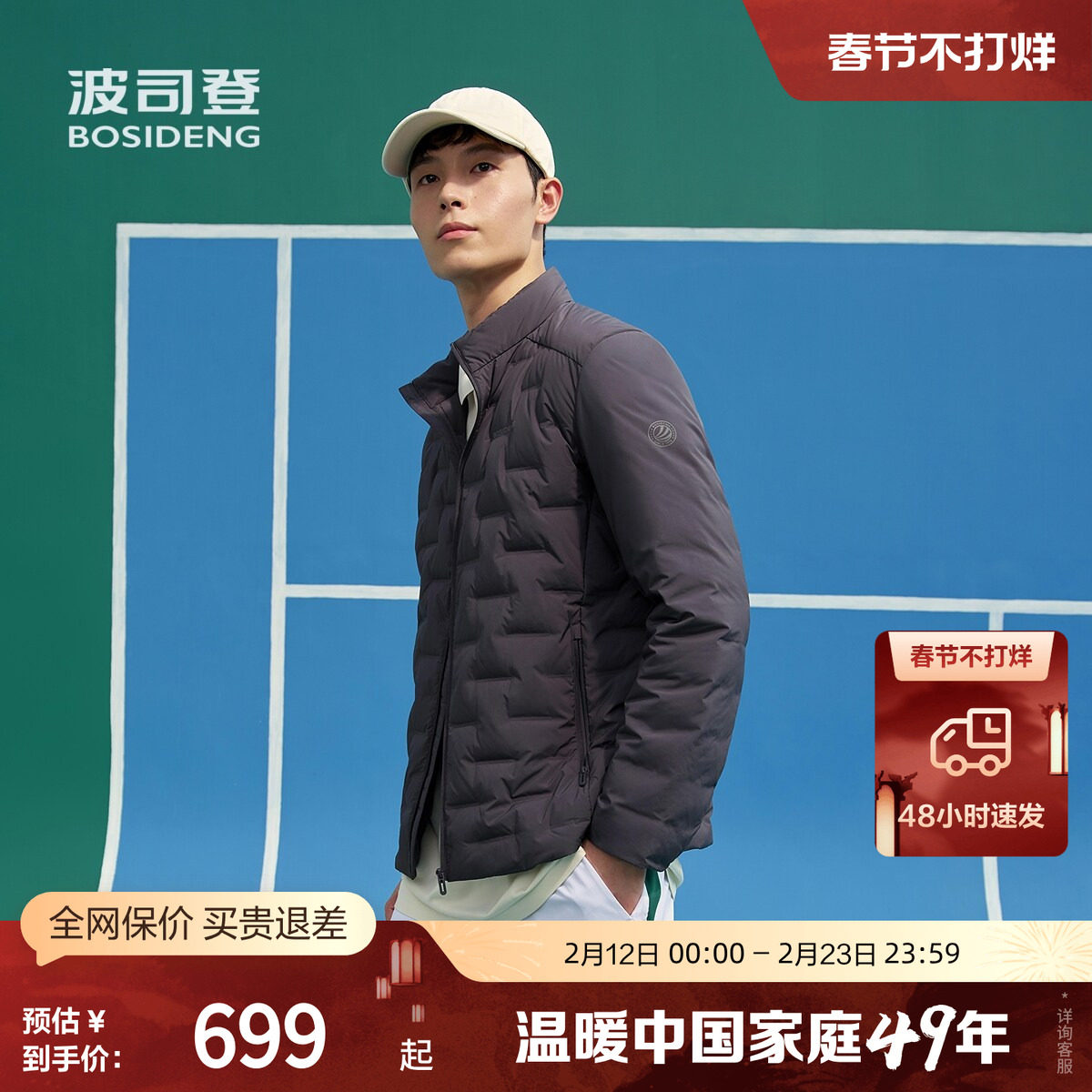 【鹅绒】波司登2025秋季新款男短款高端轻暖户外立领轻薄羽绒服