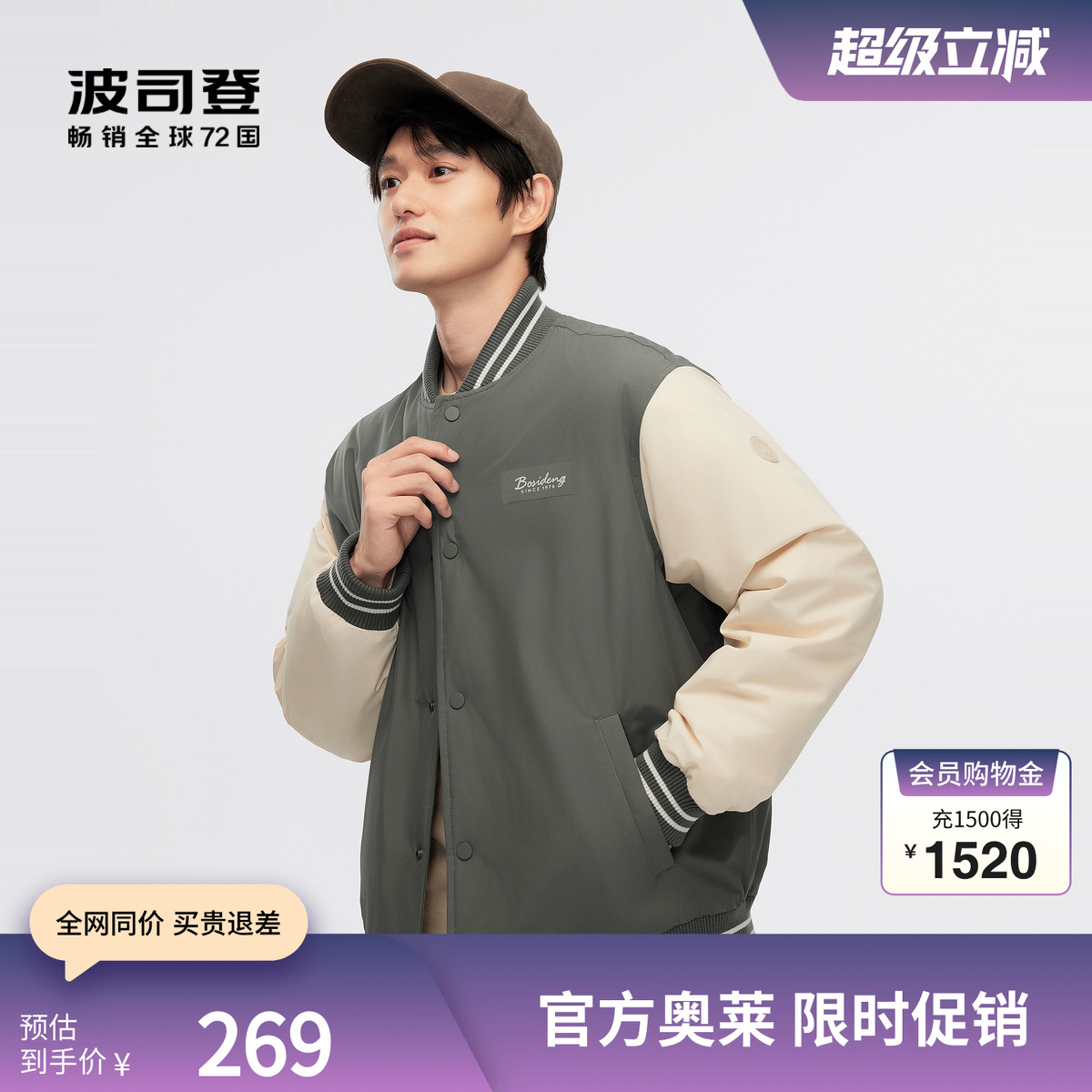 短款羽绒服波司登棒球领