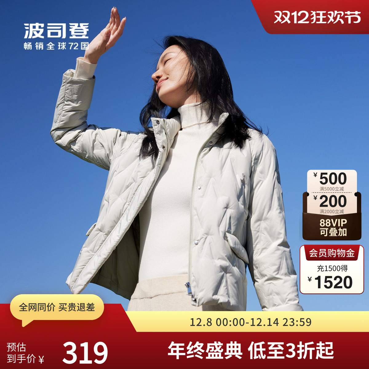 波司登立领轻盈保暖短款羽绒服