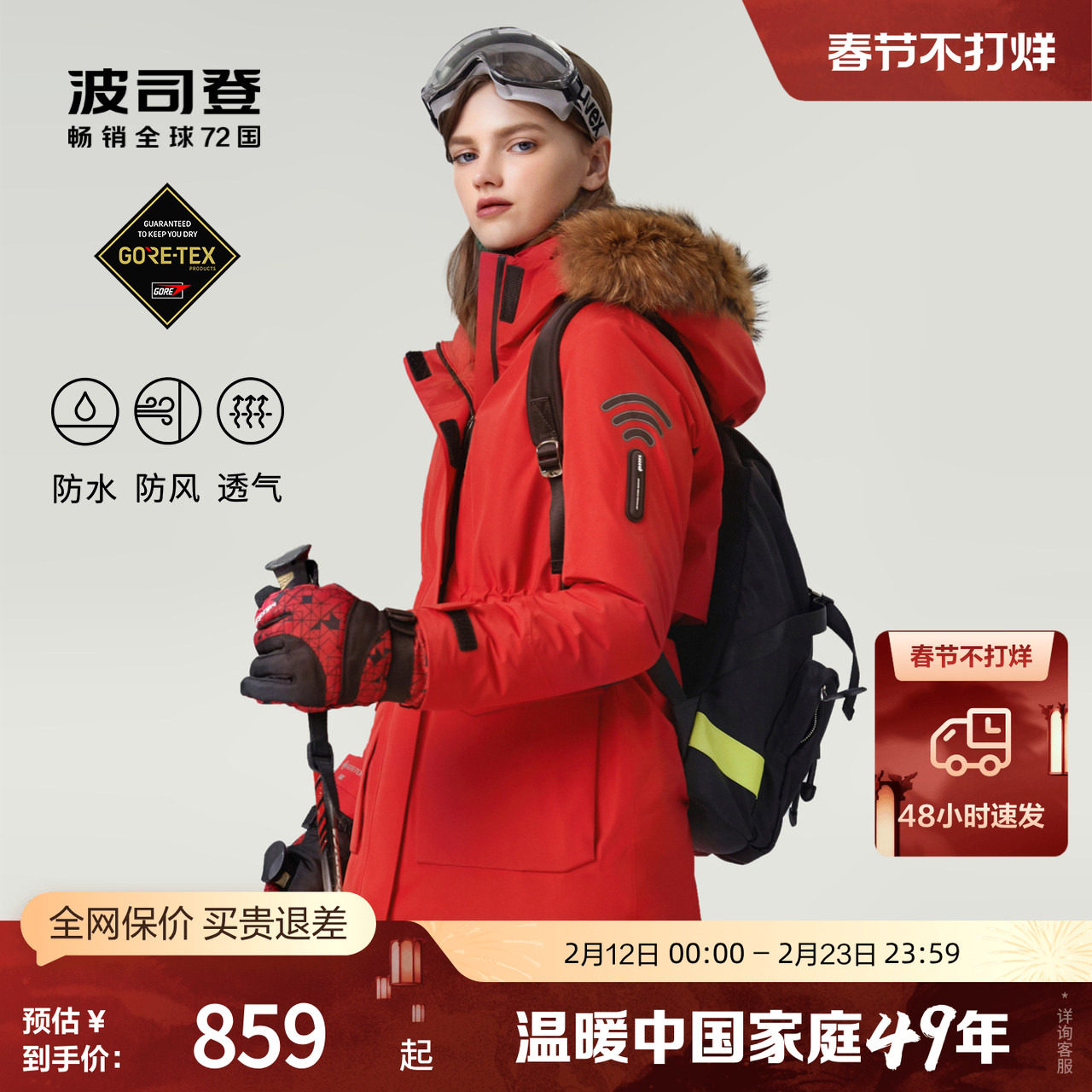 波司登Gore-tex拼色中长厚羽绒服女款防风保暖859元天猫