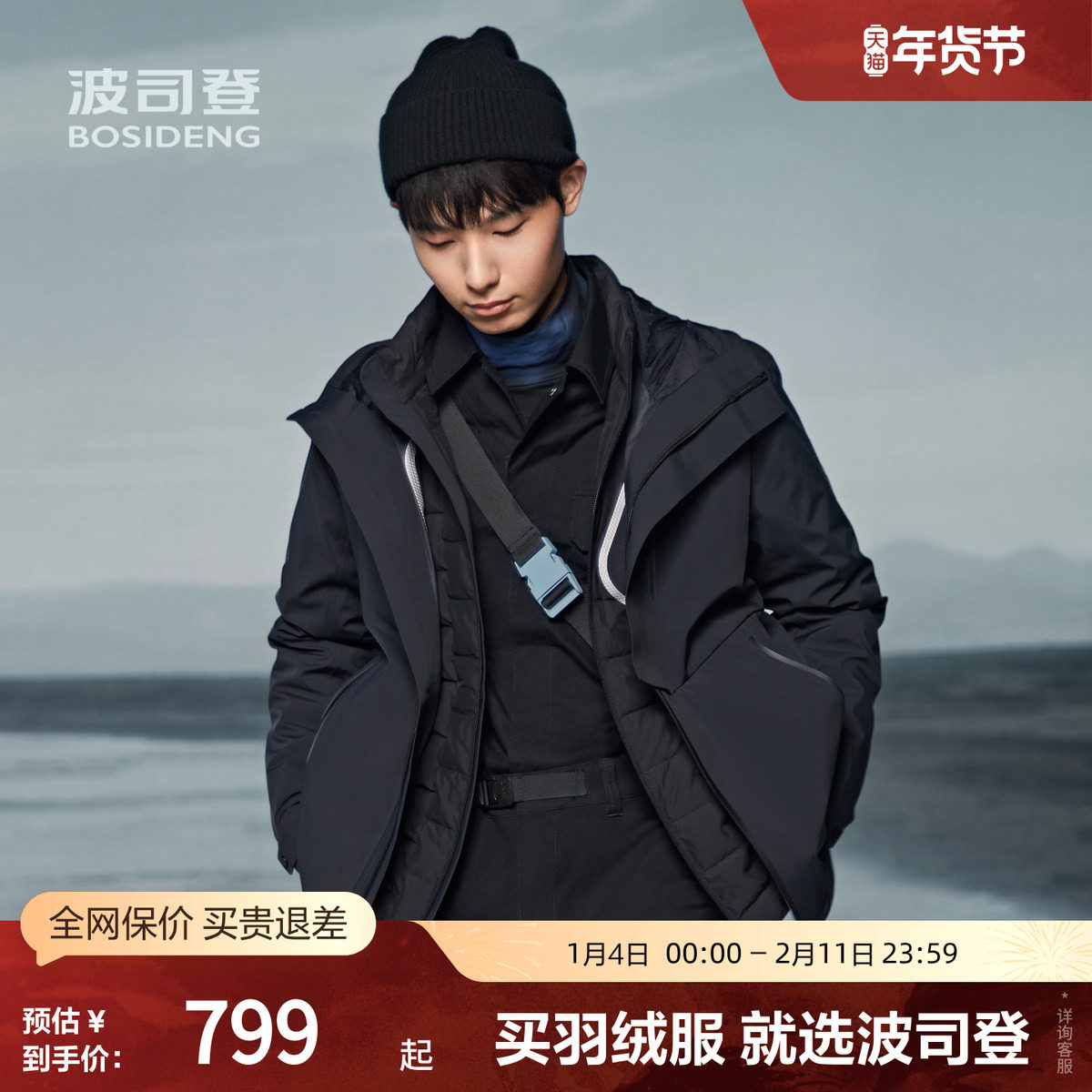 波司登奥莱男舒适户外厚羽绒服一衣三穿连帽外套时尚简约防风保暖,男装,羽绒服,淘宝优惠券,粉丝福利购,淘宝优惠卷