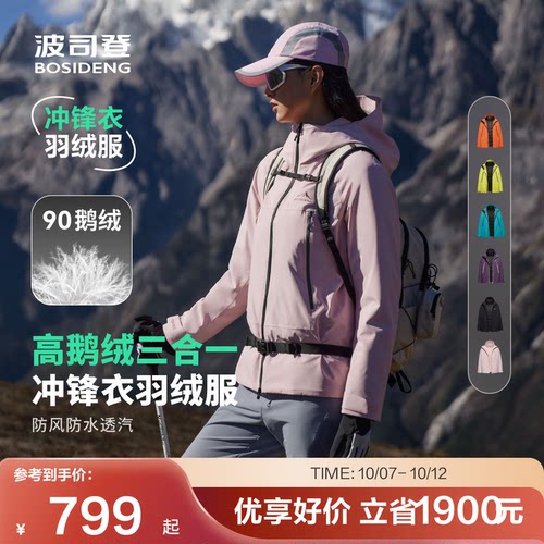 波司登鹅绒冲锋衣一衣三穿羽绒服