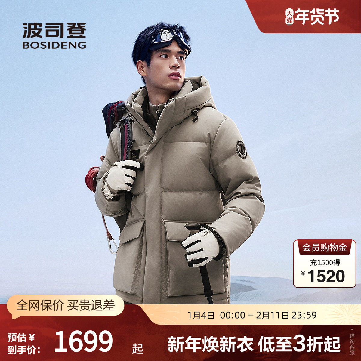 【极寒系列】波司登科技户外系列保暖舒适连帽鹅绒厚男士羽绒服