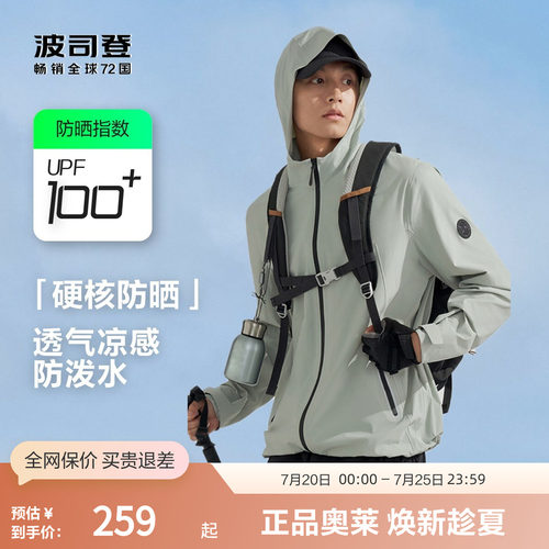 波司登户外垂钓防晒衣露营