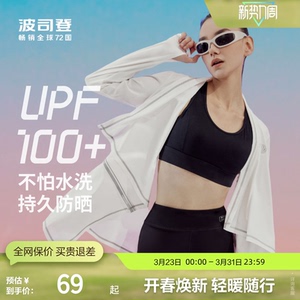 波司登奥莱女士防晒衣UPF100+凉感两穿可拆宽松防晒服B305112