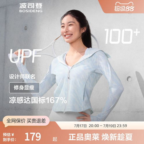 波司登夏季女防晒服修身轻薄运动