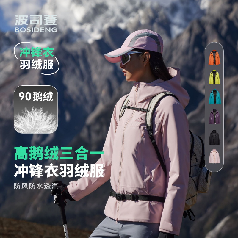 【交个朋友】波司登鹅绒冲锋衣羽绒服外套