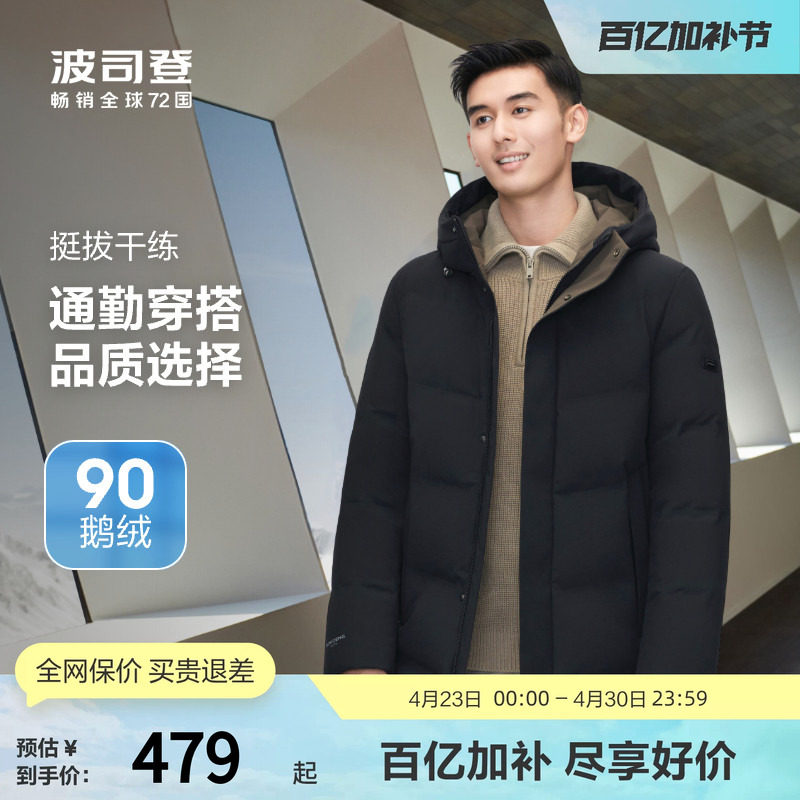 【小码鹅绒】波司登奥莱冬经典男商务中长款连帽高品质羽绒服保暖