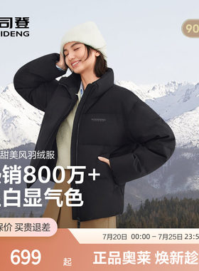 波司登奥莱女款显白立领羽绒服