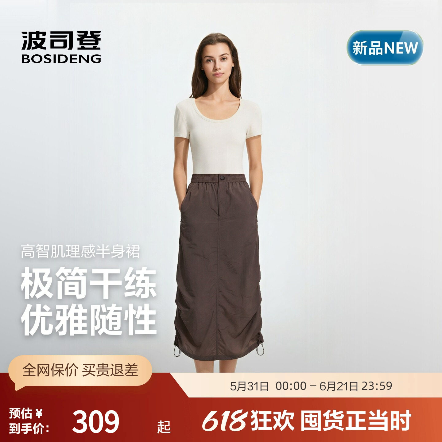波司登奥莱超轻面料通勤半身裙