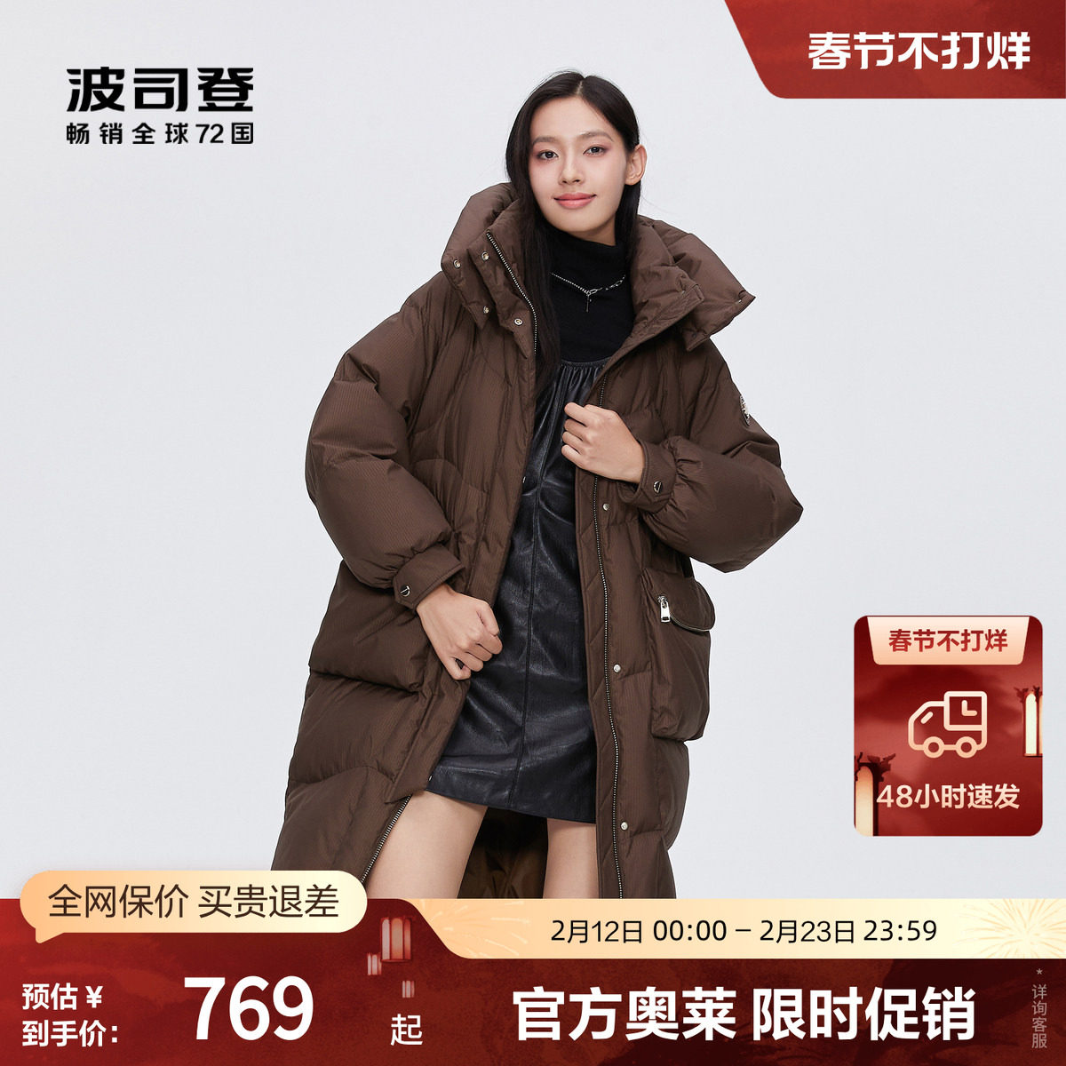 波司登奥莱冬季女中长款美拉德甜酷风黑金系列可脱卸帽厚羽绒服