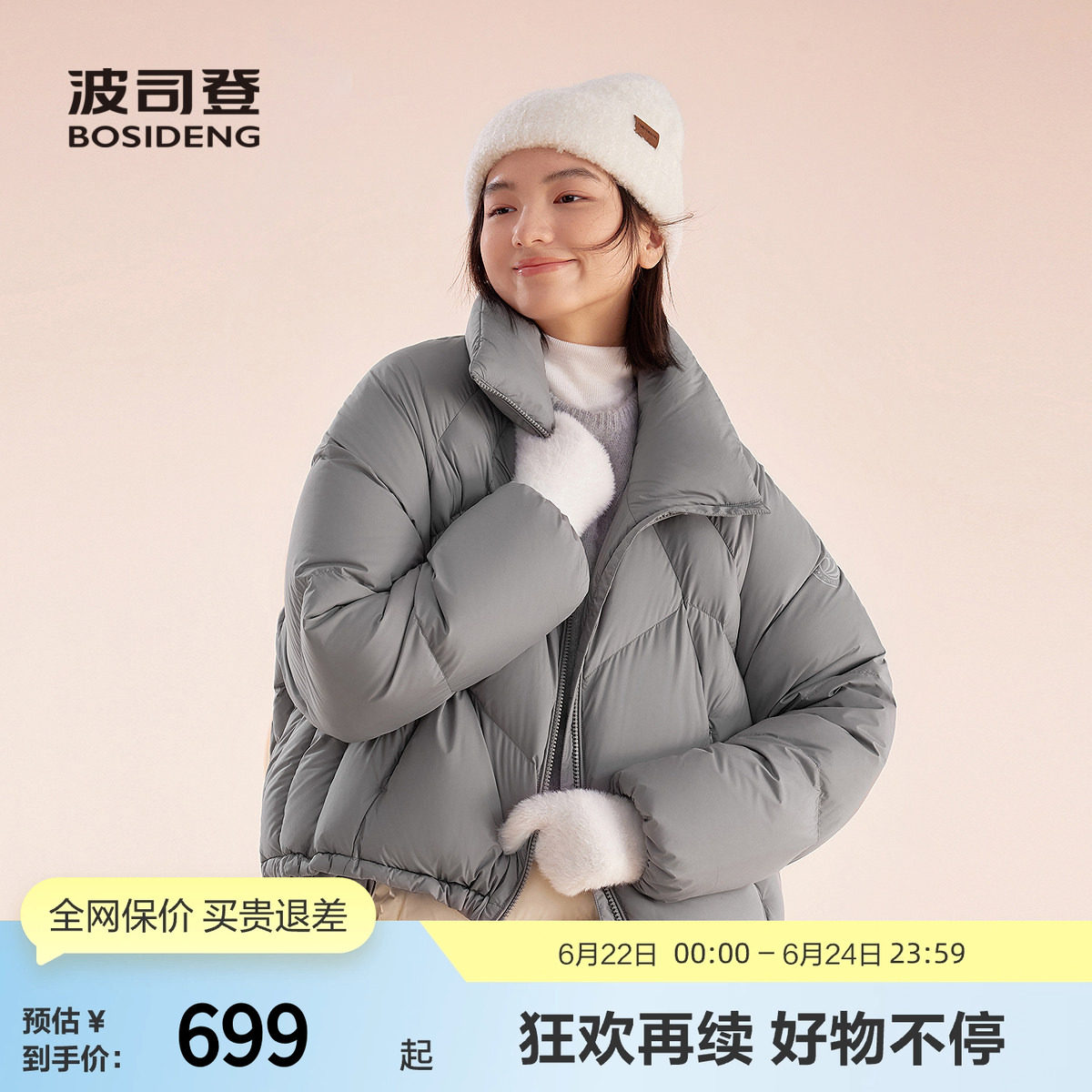 波司登奥莱冬款女时尚休闲氧气系列云感蓬松舒适立领厚羽绒服