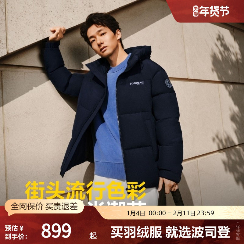 波司登2025冬季新款男女同款经典运动短款羽绒服连帽外套保暖,户外/登山/野营/旅行用品,羽绒衣,淘宝优惠券,粉丝福利购,淘宝优惠卷
