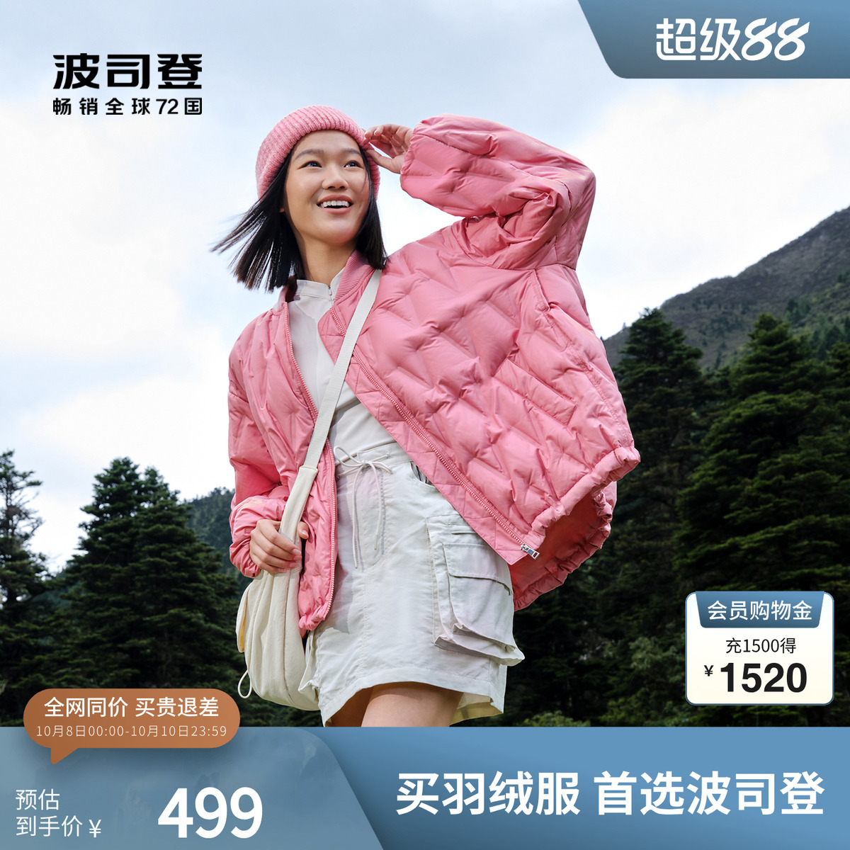 马卡龙短款羽绒服波司登轻盈保暖