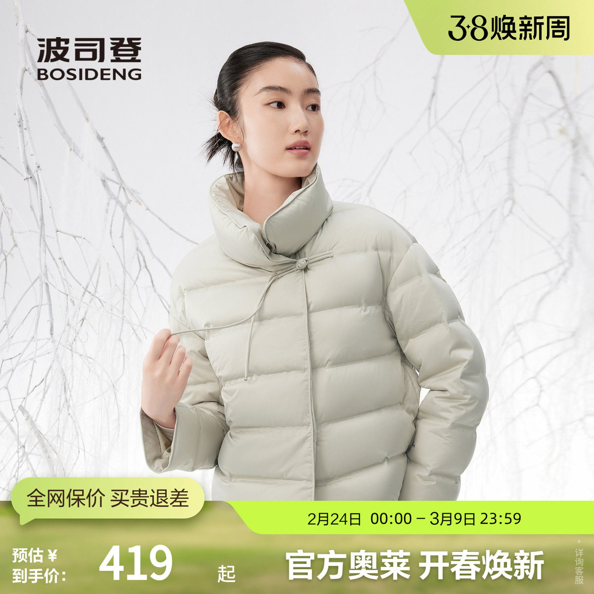 波司登奥莱秋季女短款摩登新中式鹅绒轻薄羽绒服时尚立领简约气质