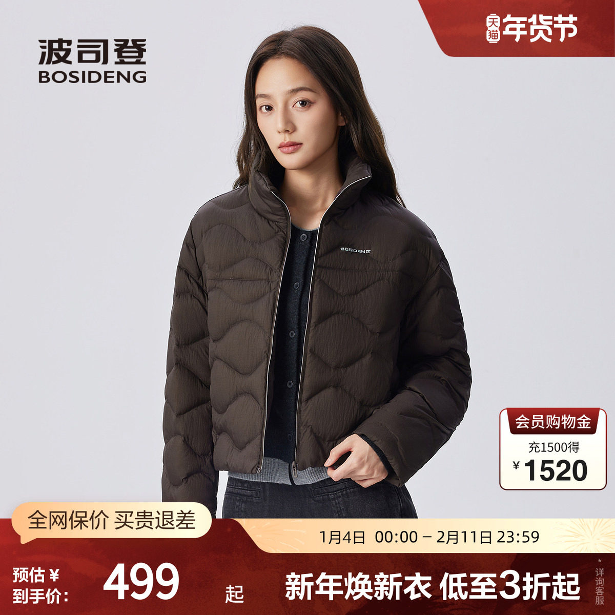 波司登奥莱2025冬季新款时尚轻暖短款立领轻盈舒适简约质感羽绒服