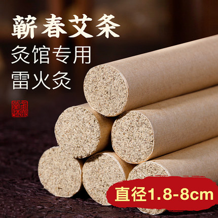 蕲春艾条家用正品官方旗舰店蕲艾灸艾草条叶绒纯手工熏香室内纯艾