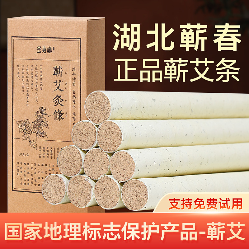 蕲艾条艾灸柱纯艾正品三年陈官方旗舰店艾灸家用蕲春艾炙草绒熏棒