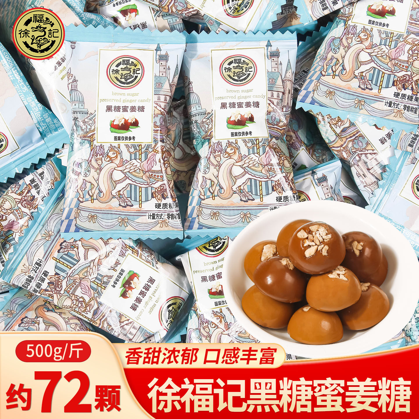 徐福记黑糖蜜姜糖摆盘办公司小零食硬糖解馋糖果休闲食品年货喜糖