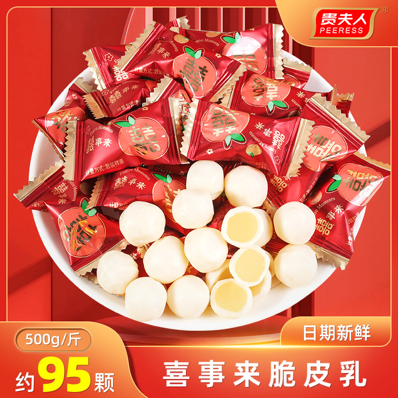 喜事来脆皮乳喜糖糖果散装