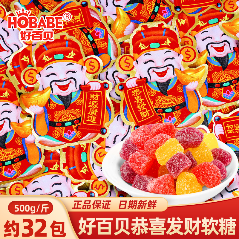 恭喜发财软糖年货招待喜糖零食