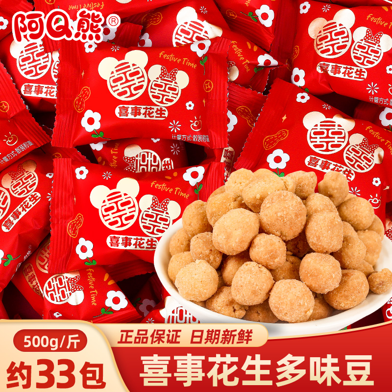 阿Q熊结婚喜糖500g花生多味豆