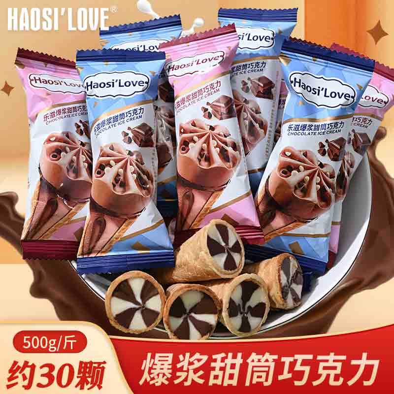 甜筒糖果散装爆浆巧克力脆筒解馋批发万圣节儿童食品（代可可脂）