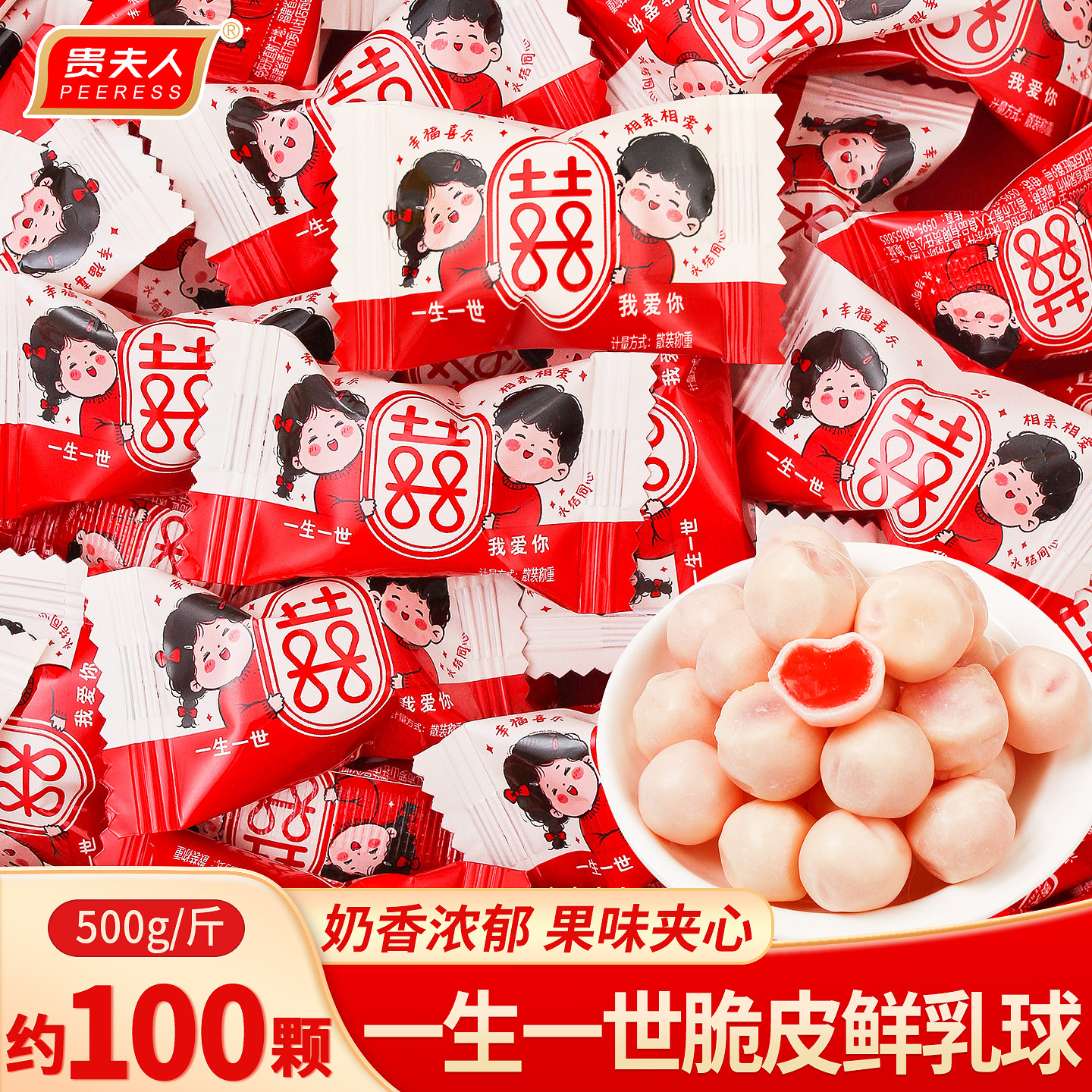 贵夫人一生一世脆皮鲜乳球喜糖