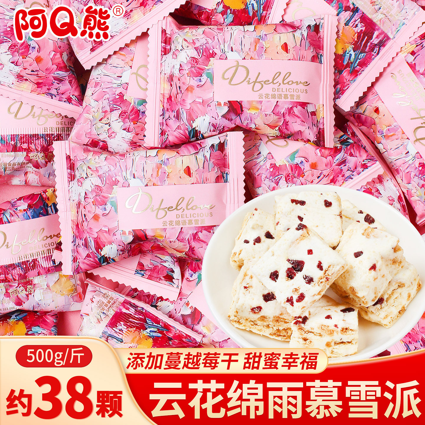 阿Q熊云花绵雨雪花酥喜糖散装结婚喜事订婚礼糖果批发休闲小零食,零食/坚果/特产,传统糖果,淘宝优惠券,粉丝福利购,淘宝优惠卷