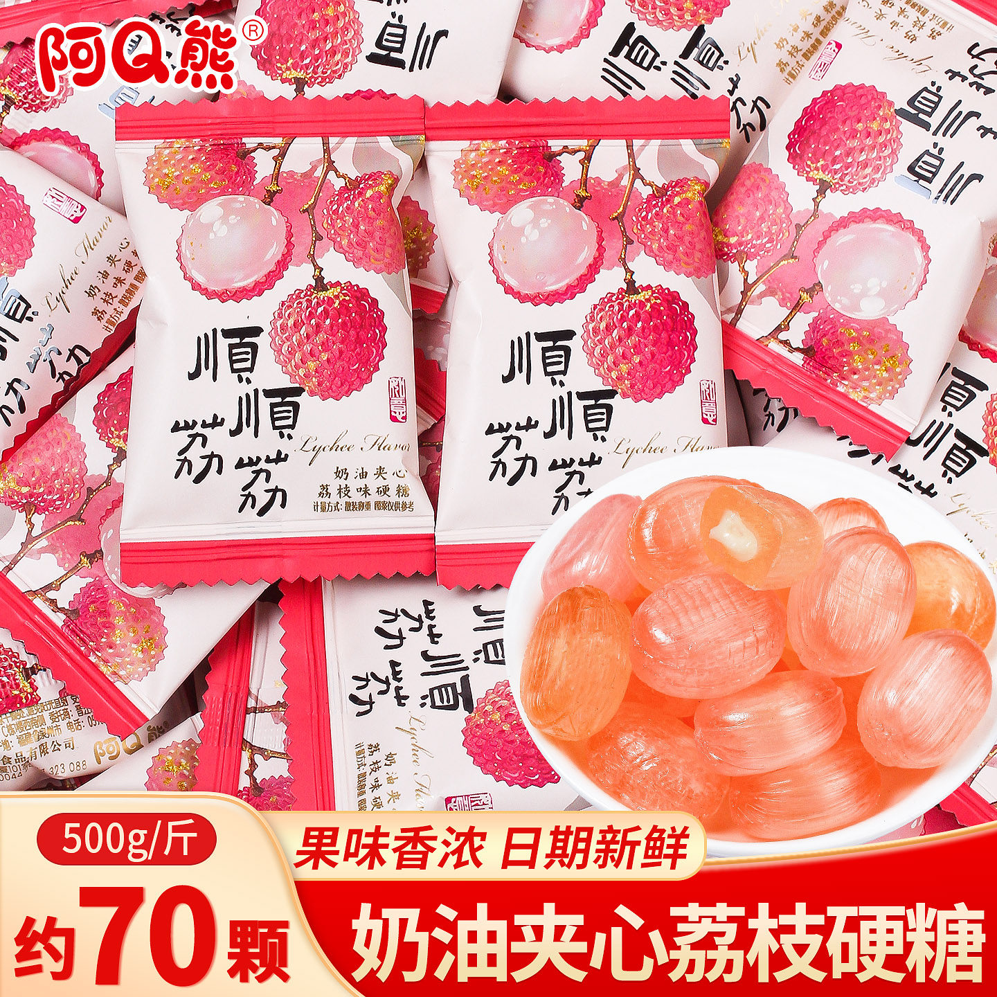 阿Q熊奶油夹心荔枝硬糖喜糖糖果散装结婚专用订婚礼糖果零食批发