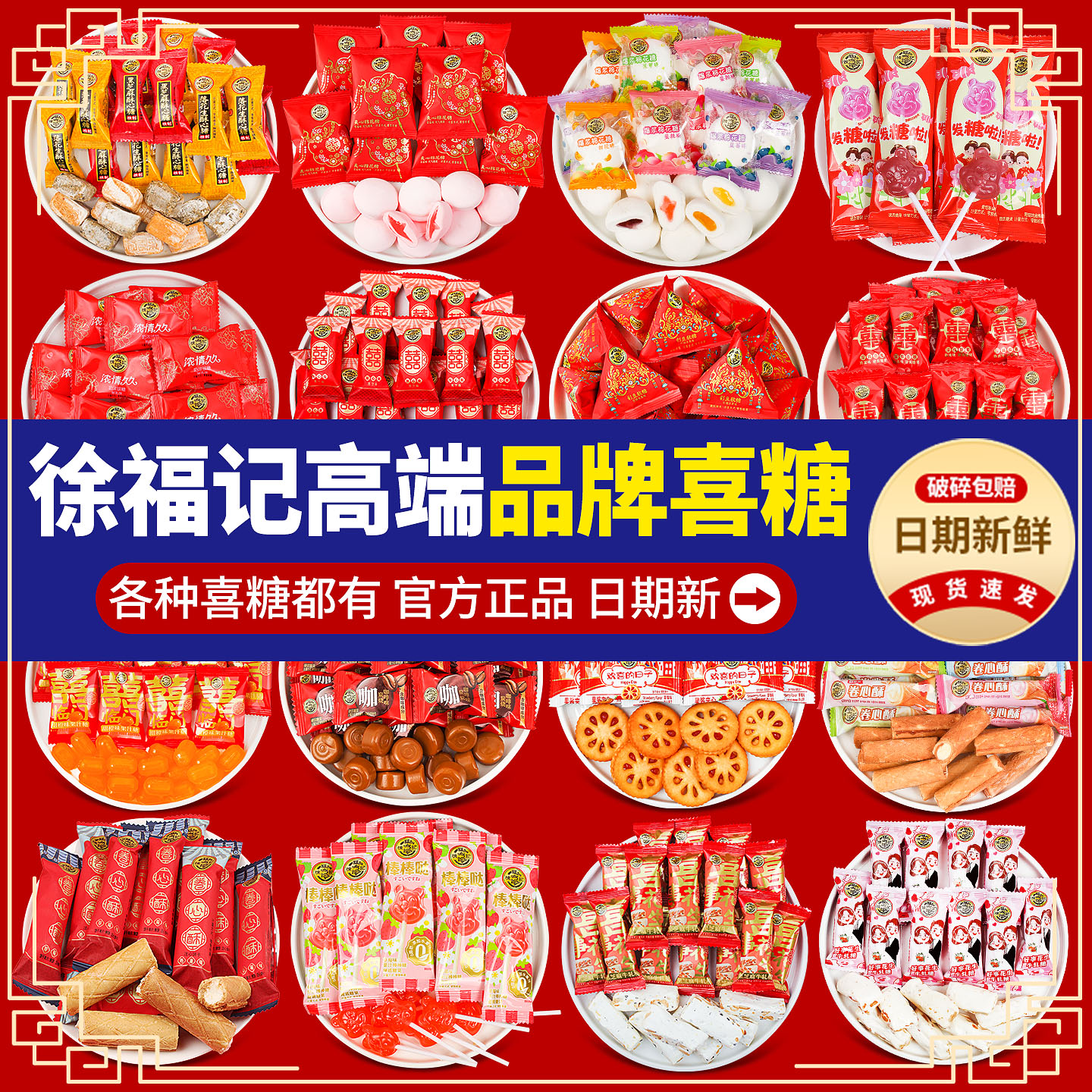 徐福记喜糖批发婚礼专用
