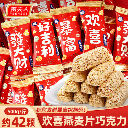 燕麦巧克力乔迁喜糖燕麦酥棒棒休闲健康麦片零食结婚糖果食品