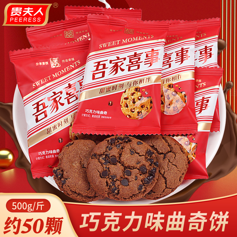 贵夫人巧克力曲奇饼年货批